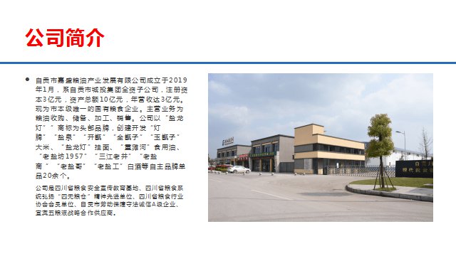 自贡市盐泉酒业有限公司副总经理1名。-1.jpg