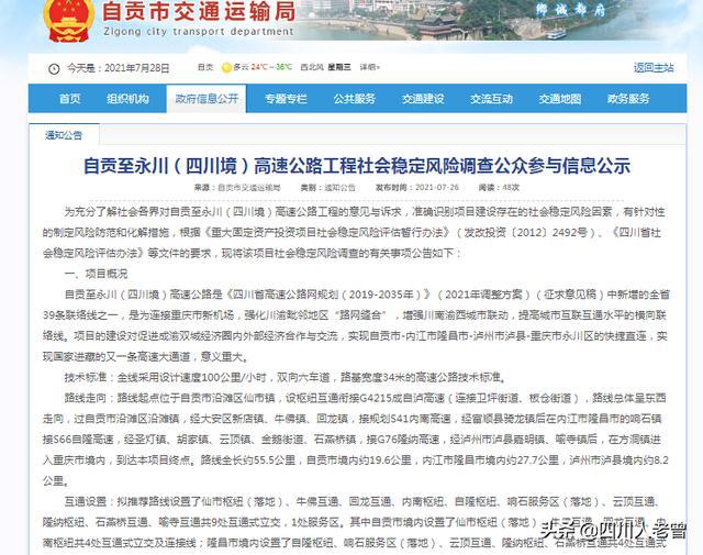 自贡至永川（四川境）高速公路或将设计为双向六车道-1.jpg