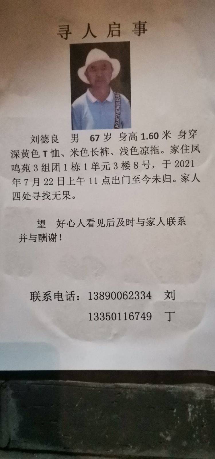 紧急寻人！自贡一老人走失多日,请大家帮助寻找!-1.jpg