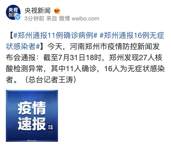 郑州新增11例确诊、16例无症状感染者-1.png