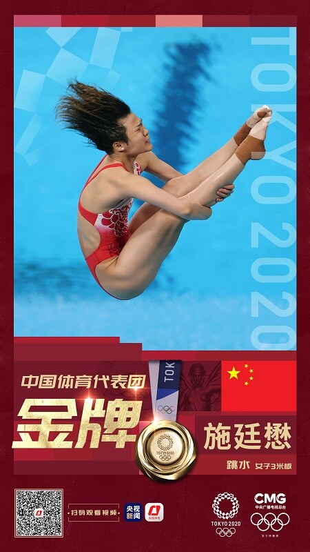 包揽金银！施廷懋夺得跳水女子3米板金牌 王涵夺得银牌-1.jpg