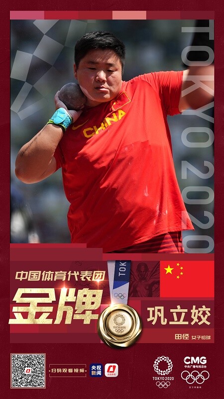 第22金！巩立姣夺得田径女子铅球金牌-1.jpg