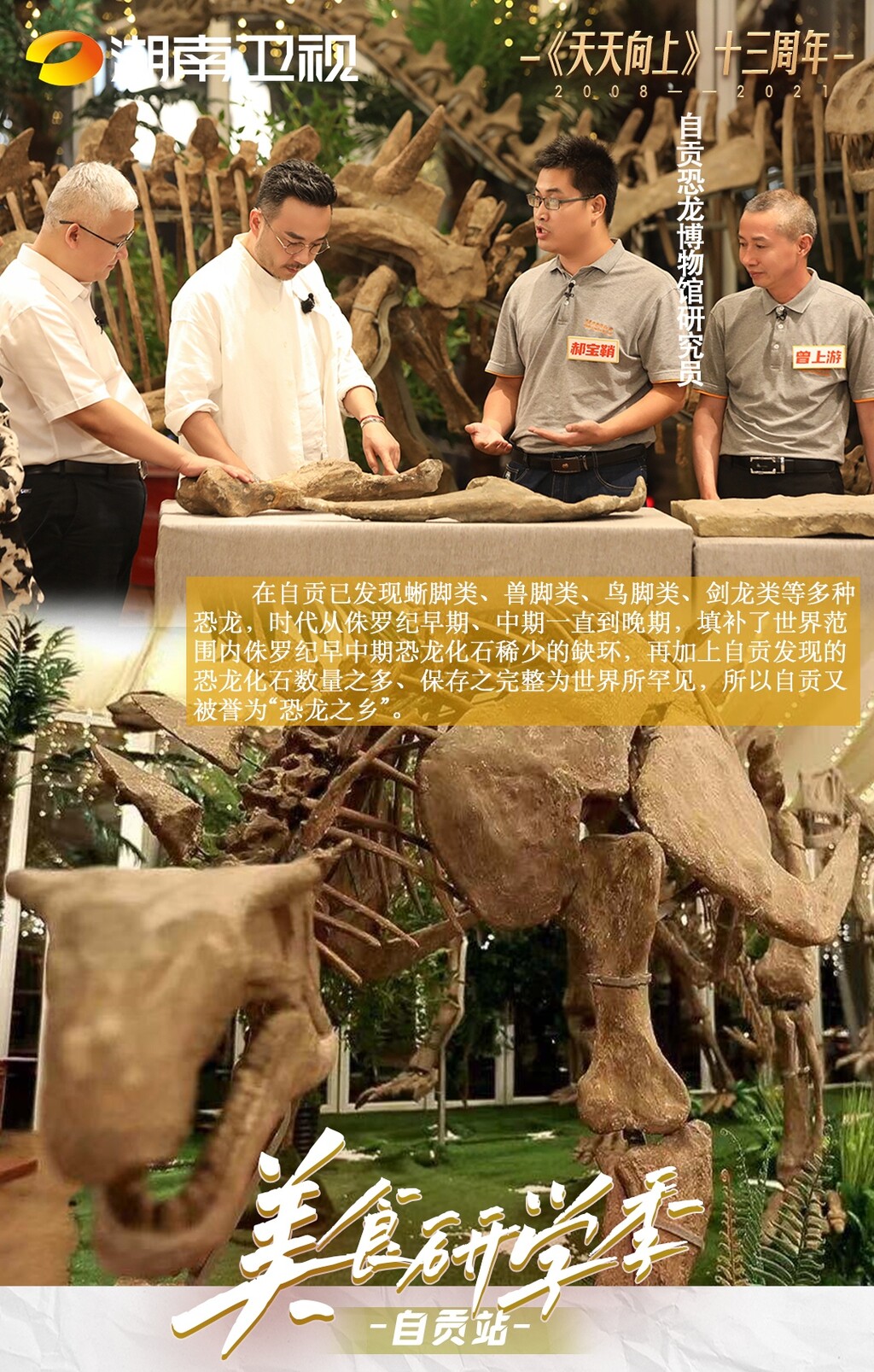 打卡自贡！《天天向上》“美食研学季”自贡站开播！-2.jpg