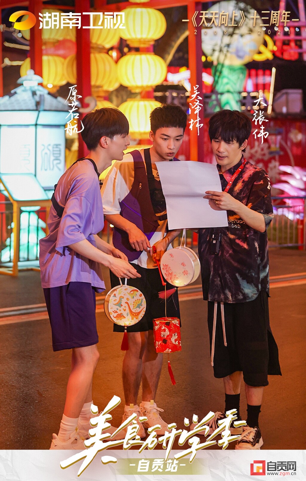 打卡自贡！《天天向上》“美食研学季”自贡站开播！-3.jpg