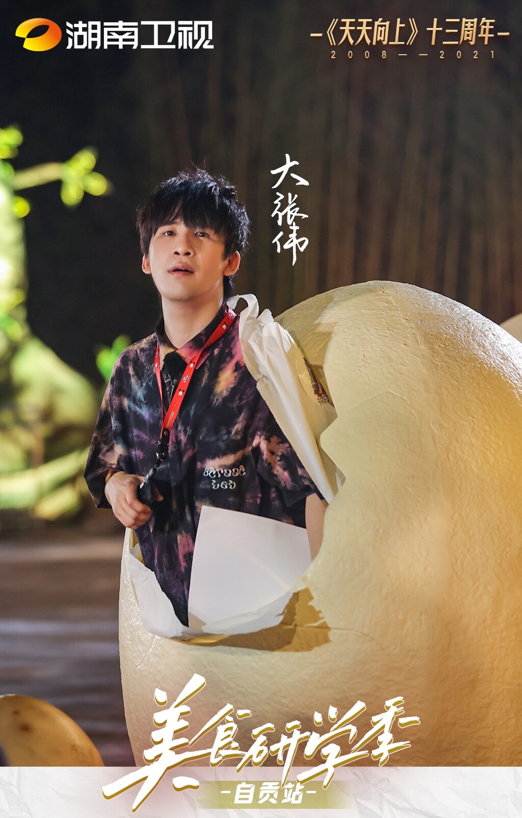 打卡自贡！《天天向上》“美食研学季”自贡站开播！-8.jpg