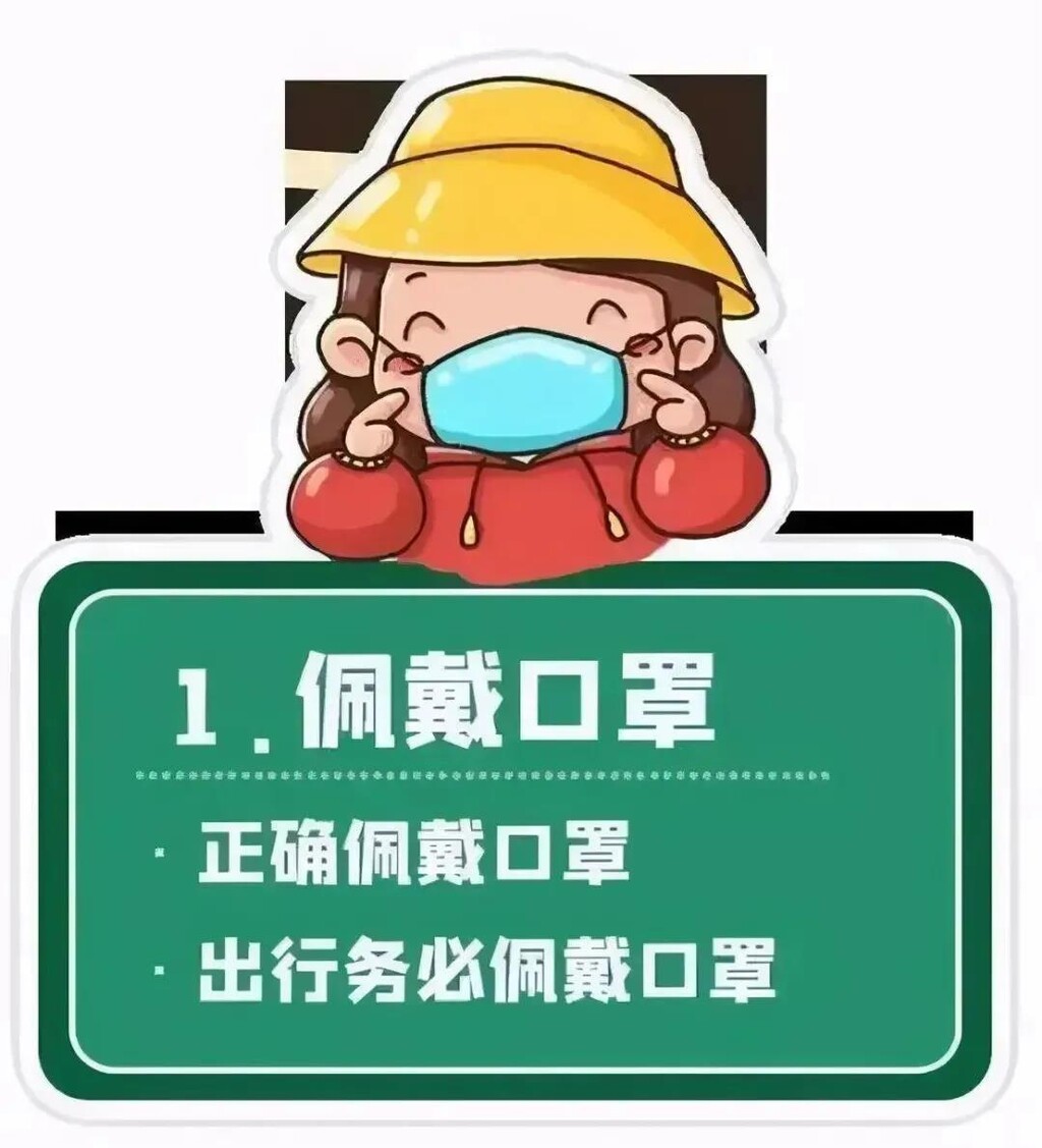 @所有人，疫情防控12条，条条要记牢！-1.jpg