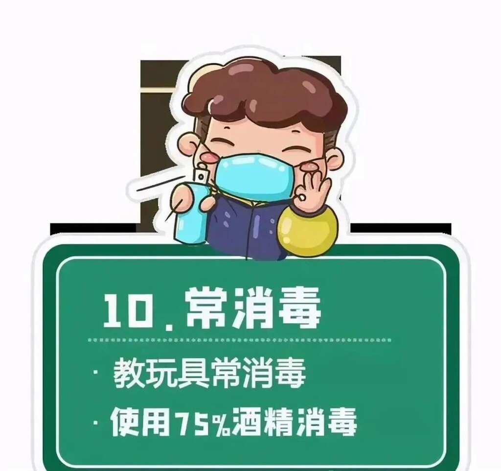 @所有人，疫情防控12条，条条要记牢！-10.jpg