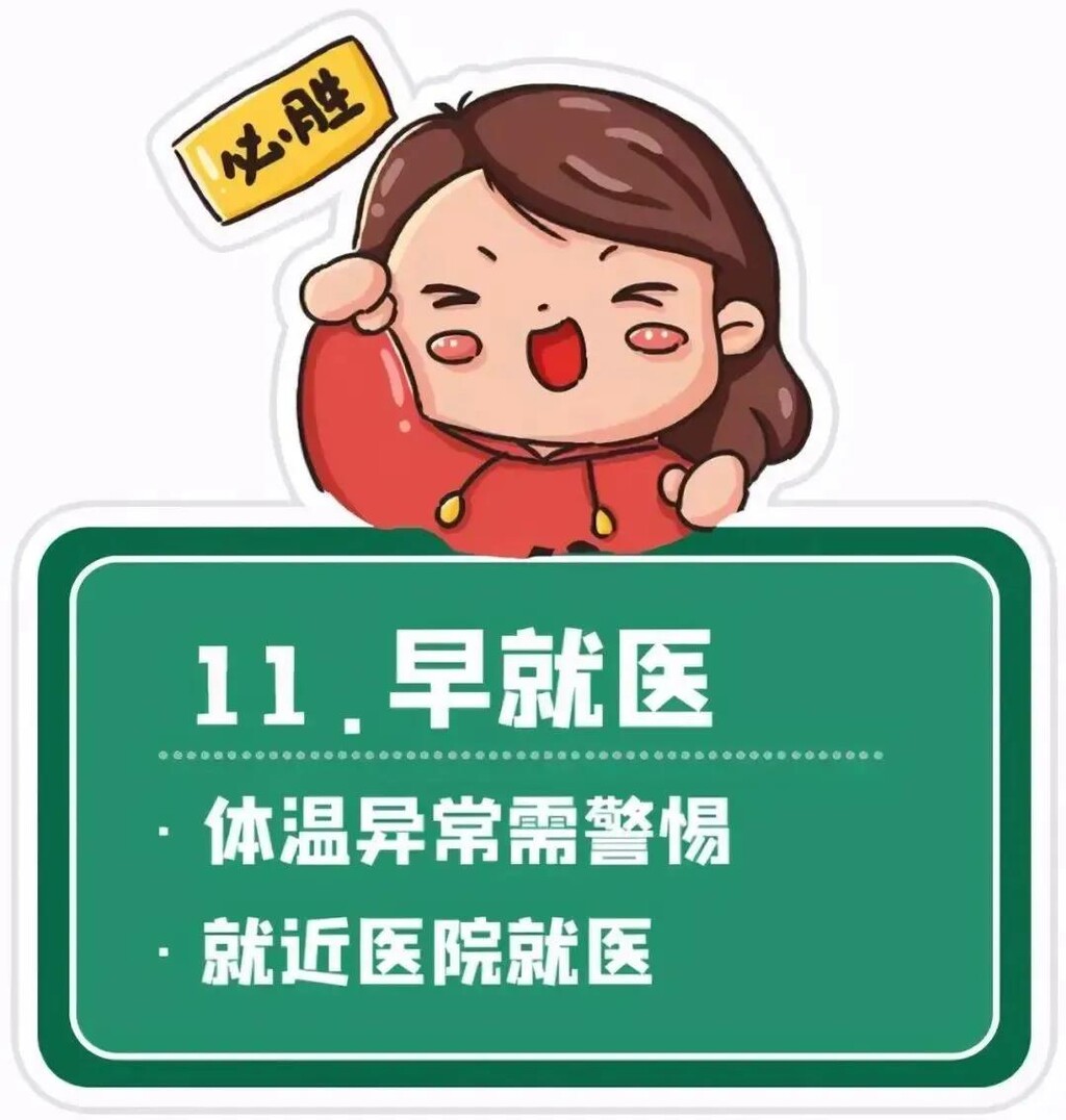 @所有人，疫情防控12条，条条要记牢！-11.jpg