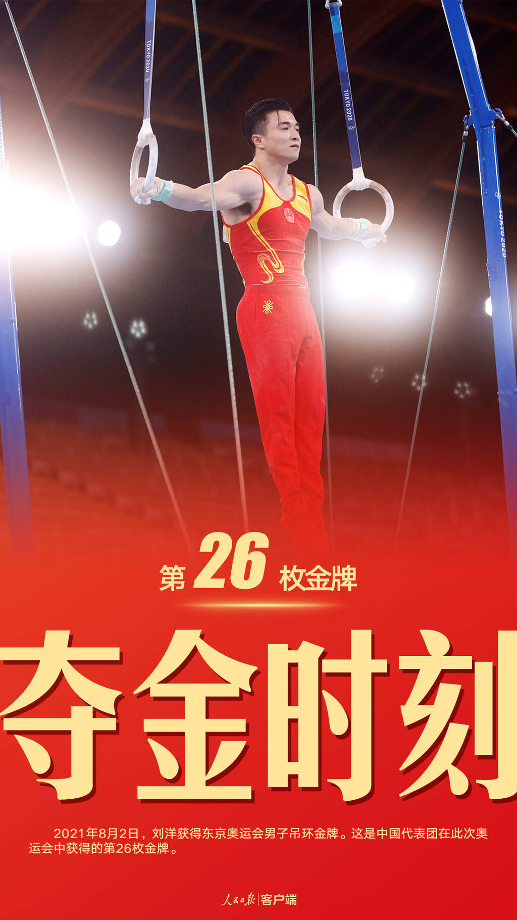 第26金！刘洋获得奥运会竞技体操男子吊环金牌-1.jpeg