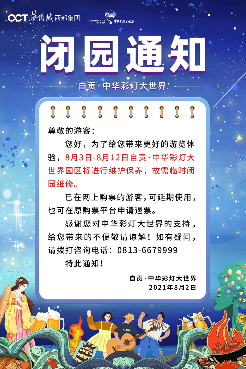 中华彩灯大世界、夜游釜溪将按下“暂停键”，请注意恢复时间！-2.jpg