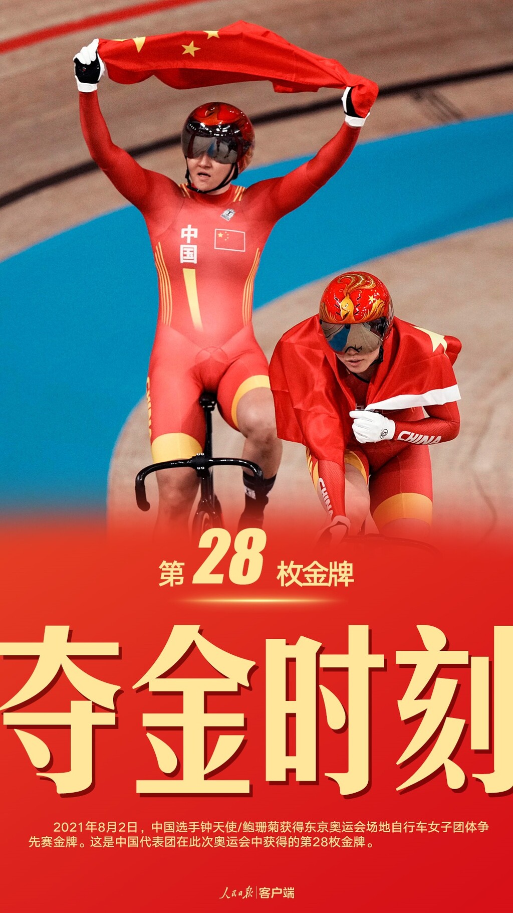 第28金！钟天使/鲍珊菊获场地自行车女子团体争先赛冠军-1.jpeg