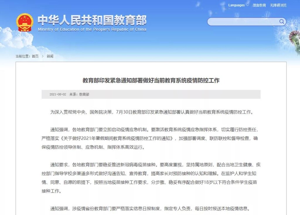 教育部印发紧急通知！-1.jpg