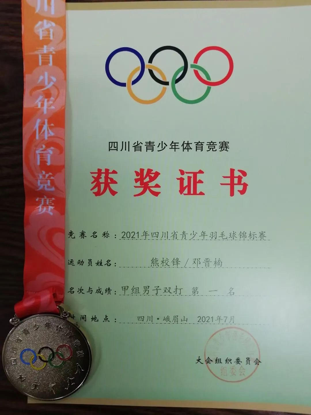 牛！富顺这所学校再添9名“国家一级运动员”，快看看你认识吗？-4.jpg