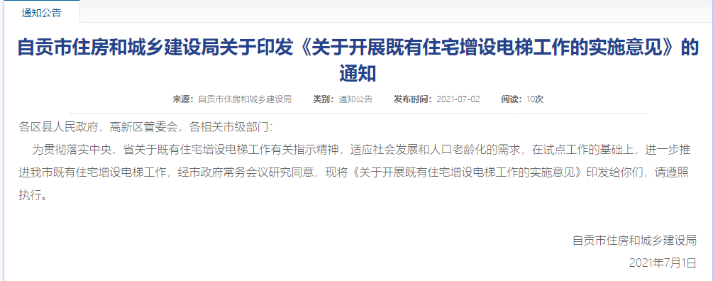 最新措施出炉！富顺既有住宅加装电梯来了，快看有你的小区吗？-1.jpg
