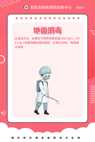 自贡疾控：“德尔塔”变异毒株迅速传播，居家消毒注意这八点！-4.jpg