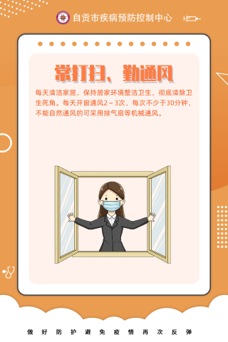 自贡疾控：“德尔塔”变异毒株迅速传播，居家消毒注意这八点！-2.jpg