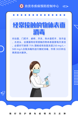 自贡疾控：“德尔塔”变异毒株迅速传播，居家消毒注意这八点！-1.jpg