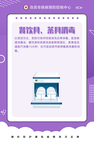 自贡疾控：“德尔塔”变异毒株迅速传播，居家消毒注意这八点！-5.jpg