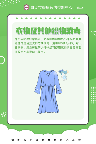 自贡疾控：“德尔塔”变异毒株迅速传播，居家消毒注意这八点！-6.jpg