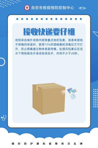 自贡疾控：“德尔塔”变异毒株迅速传播，居家消毒注意这八点！-7.jpg