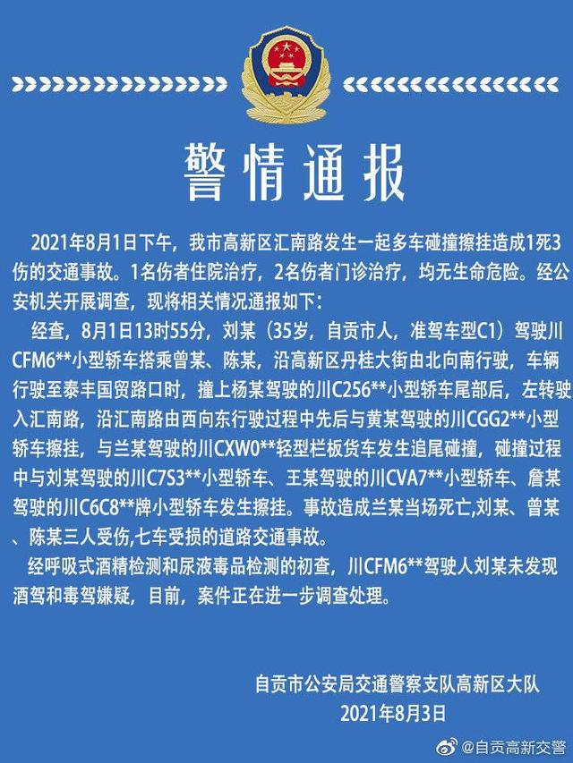 自贡一宝马连撞6辆车，1人死亡3人受伤-4.jpg