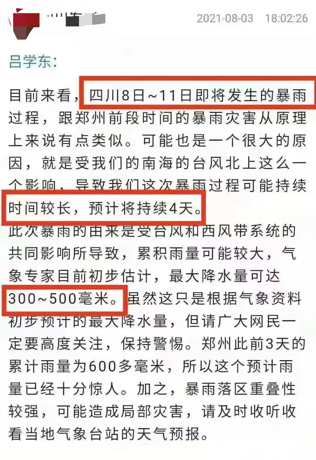 四川即将发生堪比郑州的暴雨过程？真相是……-1.jpg