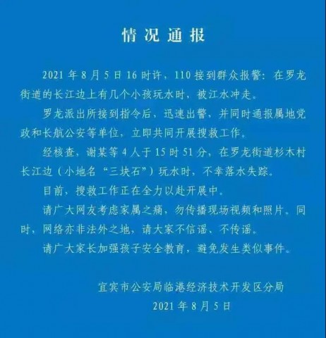 宜宾四人在长江边玩水时不幸落水失踪-1.jpg
