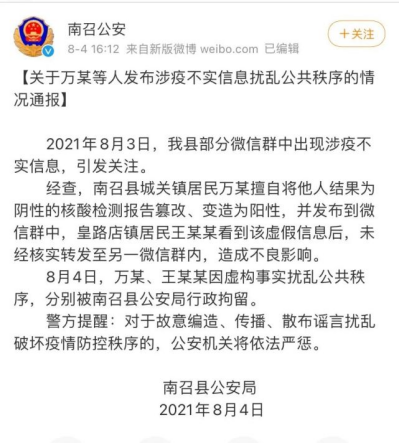 警惕！这些涉疫谣言信息都是假的！-3.png