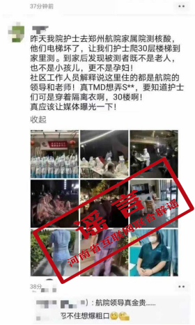警惕！这些涉疫谣言信息都是假的！-7.png