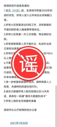 警惕！这些涉疫谣言信息都是假的！-4.png