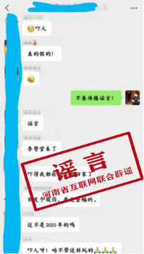 警惕！这些涉疫谣言信息都是假的！-5.png