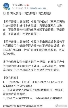 警惕！这些涉疫谣言信息都是假的！-6.png