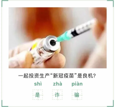 警惕！这些涉疫谣言信息都是假的！-10.png