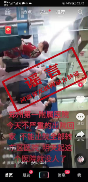 警惕！这些涉疫谣言信息都是假的！-9.png