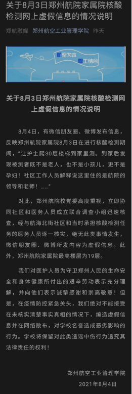 警惕！这些涉疫谣言信息都是假的！-8.png