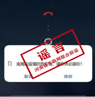 警惕！这些涉疫谣言信息都是假的！-12.png