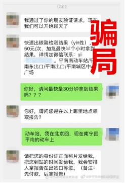 警惕！这些涉疫谣言信息都是假的！-11.png