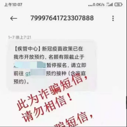 警惕！这些涉疫谣言信息都是假的！-14.png