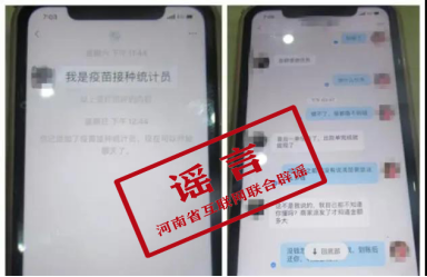 警惕！这些涉疫谣言信息都是假的！-17.png