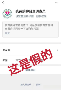 警惕！这些涉疫谣言信息都是假的！-16.png