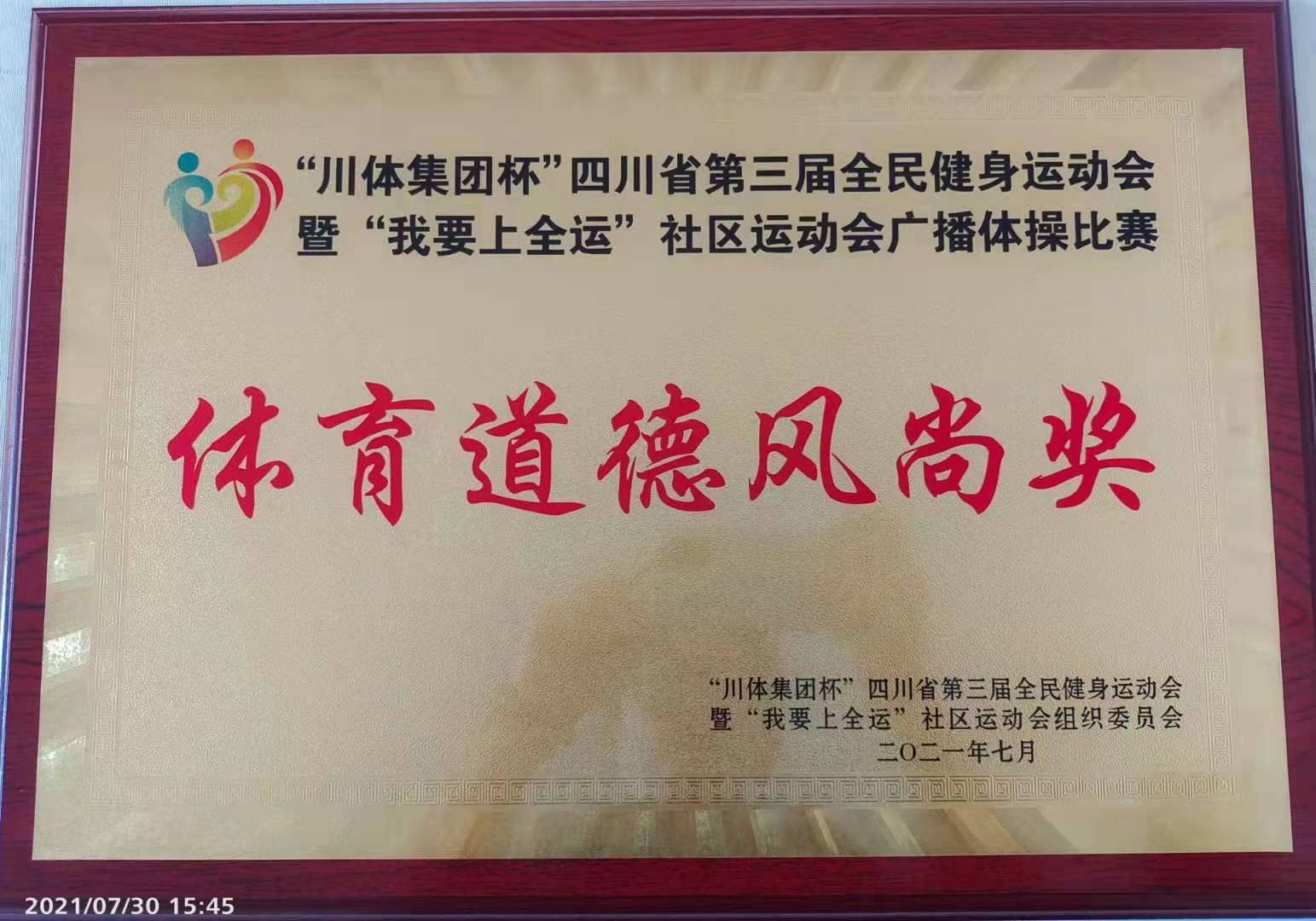 自贡市第三十五中学校教师获省级比赛一等奖-3.jpeg