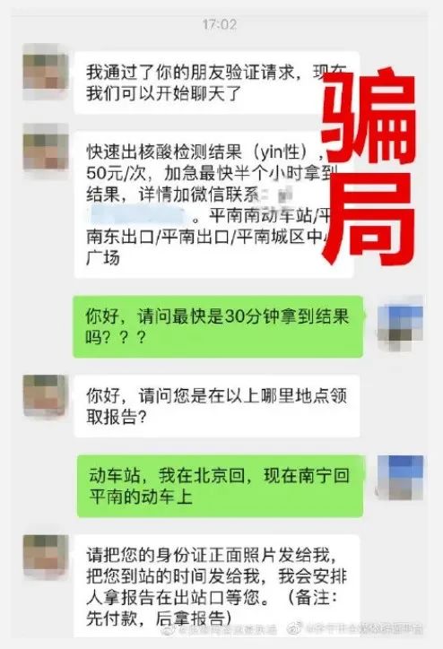 合肥一男子散布疫情谣言！拘留！-3.jpeg