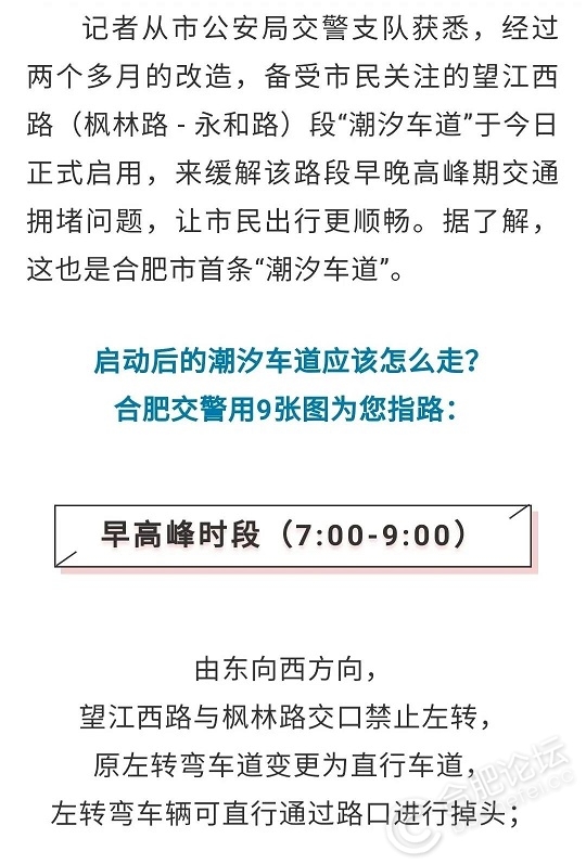 合肥首条潮汐车道今天正式启用！九张图告诉你怎么走-1.jpg