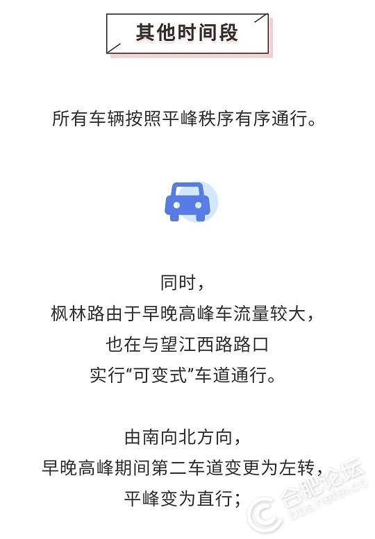 合肥首条潮汐车道今天正式启用！九张图告诉你怎么走-9.jpg