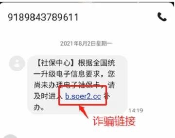 四川社保局发短信和链接，提醒办社保卡电子审核？假的！-4.jpg