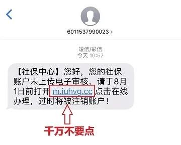 四川社保局发短信和链接，提醒办社保卡电子审核？假的！-3.jpg