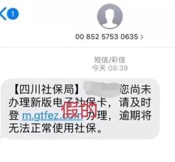 四川社保局发短信和链接，提醒办社保卡电子审核？假的！-2.jpg