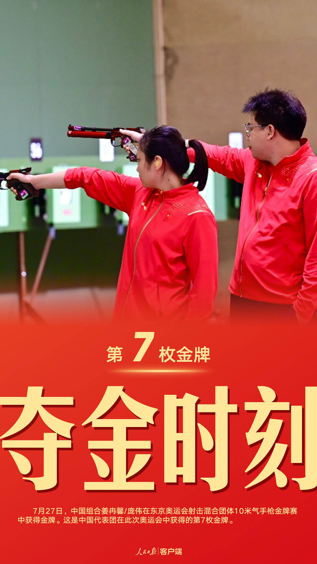 珍藏！中国军团东京奥运38金全记录-7.jpeg