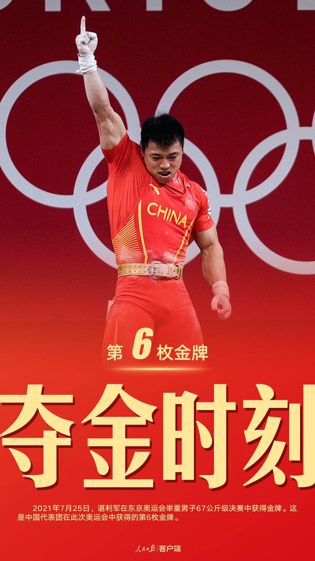 珍藏！中国军团东京奥运38金全记录-6.jpeg