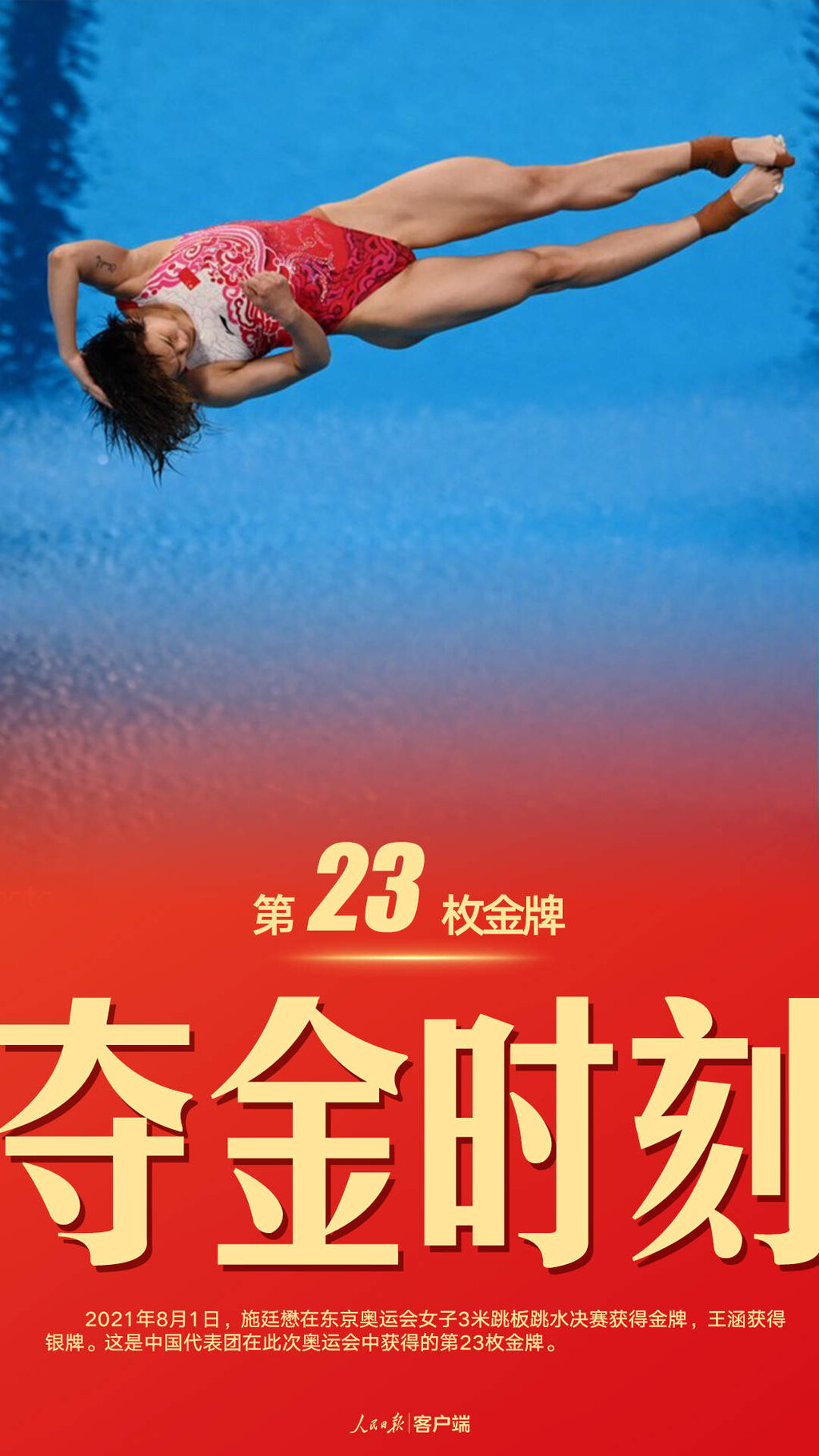 珍藏！中国军团东京奥运38金全记录-23.jpeg